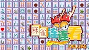 Mahjong Connect Deluxe - Hyves Games